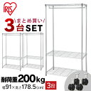 3台セット メタルシェルフワードローブ SEW-913EC キャスター付 送料無料 ワードローブ メタルワードローブ 衣類 収納 メタルシェルフ ハンガーラック クローゼット メタルラック 一人暮らし 新生活 アイリスオーヤマ