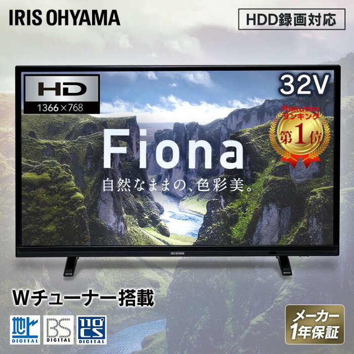 楽天ランキング3冠達成！テレビ 32型 32V 2K ハイビジョン アイリスオーヤマ液晶テレビ 32インチ テレビ　HDD録画 TV 地上波 BS CS Wチューナー LED きれい 人気 おしゃれ 32WB10P[広告]