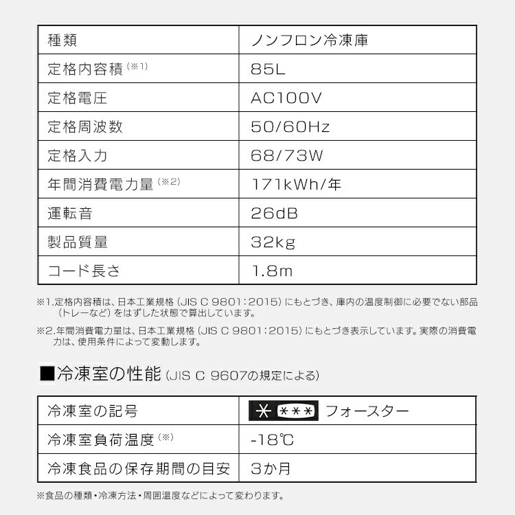 【ポイント3倍★9日20時～16日9:59迄】冷凍庫 小型 家庭用 前開き 85L アイリスオーヤマ スリム 送料無料 省エネ 耐熱天板 静音 縦型 引出し ノンフロン ミニ 前開き式 フリーザー 冷凍ストッカー 冷凍食品 白 黒 ホワイト ブラック 右開き IUSD-9B-WB 3