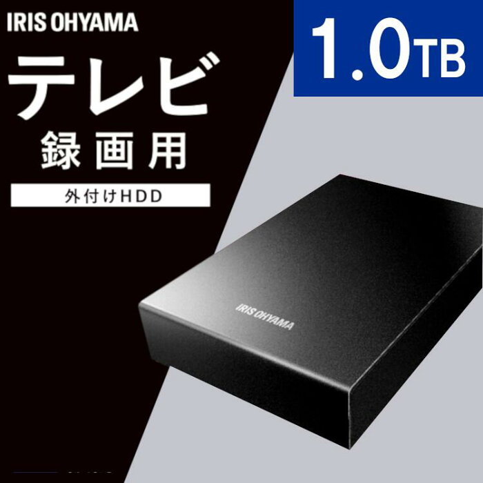 ハードディスク 外付けハードディスク 1TB テレビ録画用送料無料 HDD hdd 1tb ハードディスク 1TB HDD 外付け テレビ 録画用 録画 縦置き 横置き 静音 コンパクト シンプル LUCA ブラック アイリスオーヤマ HD-IR1-V1