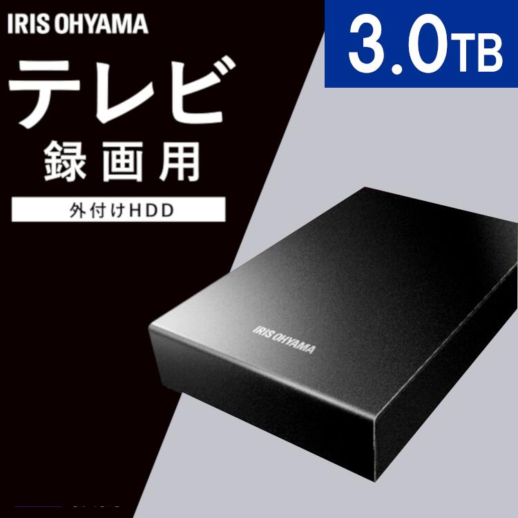 楽天DENDENハードディスク 外付けハードディスク 3TB テレビ録画用送料無料 ハードディスク 3tb HDD hdd 3tb 外付け テレビ 録画用 縦置き 横置き 静音 コンパクト シンプル 連動 ブラック アイリスオーヤマ HD-IR3-V1 【NX】