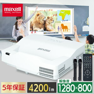 【最大2000円OFF★フラッシュクーポン】 プロジェクター プロジェクタ マクセル 送料無料 長寿命 大画面 高画質 ホームシアター ホームプロジェクター ミーティング 会議用 オフィス ビジネス USB 超短投写タイプ 光源レーザー 電子黒板機能 マッピング MP-TW4011J