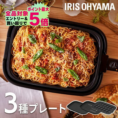 ホットプレート 大型 3枚 アイリスオーヤマ送料無料 プレート3種 網焼き風 平面 焼肉 調理 簡単 グリル お好み焼き ギフト プレゼント パーティー フッ素加工 収納 丸洗い ワイド 保温 温度調節 ふた付き 減煙 ブラック IHA-A30-B