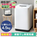 洗濯機 一人暮らし 4.5kg アイリスオーヤマ 設置対応可能 小型洗濯機 ミニ洗濯機 洗濯機 小型 スリム 一人暮らし 家電 学生 単身 出張 ステンレス槽 全自動洗濯機 シンプル 上開き 縦型洗濯機 タイマー IAW-T451