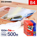 【500枚入り】ラミネートフィルム B4サイズ 150μm ラミネートフィルム ラミネート ラミネーター ラミネーターフィルム フィルム オフィス オフィス用品...