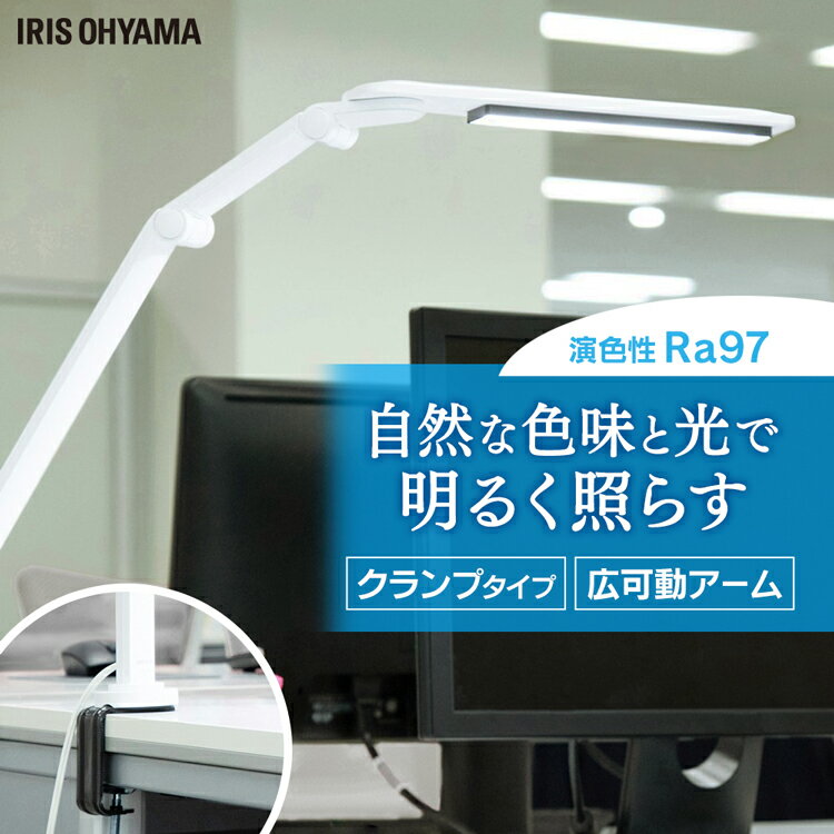 LEDデスクライト 目に優しい ホワイト LDL-71CLK-W LEDデスクライト クランプ式 右左両利き対応 照明ライト 机 デスクライト 卓上ライト led スタンドライト 卓上スタンド デスクスタンド 電気スタンド 読書灯 アイリスオーヤマ [B]