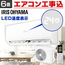 エアコン 工事費込 6畳 アイリスオーヤマ IHF-2204...