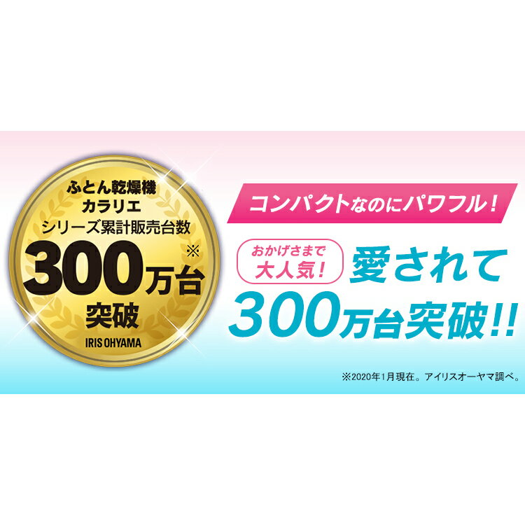 [15日ほぼ全品P5倍★]布団乾燥機 カラリエ アイリスオーヤマ ふとん乾燥機 タイマー付 衣類乾燥機 靴乾燥 軽量 コンパクト 簡単操作 布団乾燥器 湿気対策 梅雨 押し入れ マット不要 くつ乾燥機 ブーツ 省スペース ダニ 母の日 プレゼント ギフト FK-C3-WP FK-C3-P