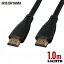 HDMI֥ 1.0m hdmi ֥ 4K 2K եϥӥ 3DեHD å 1.0᡼ȥ 1m 100cm ͥå ťɹ¤ ARC ƥ վǥץ쥤 վ˥  ץ ꥹ ֥å Ver.1.4 IHDMI-S20B NX