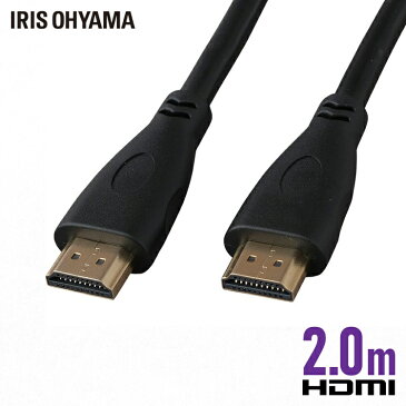 HDMIケーブル 2.0m hdmi ケーブル 4K 2K フルハイビジョン 3DフルHD 金メッキ仕様 2メートル 2.0m 200cm イーサネット 三重シールド構造 ARC テレビ 液晶ディスプレイ 液晶モニター ゲーム プロジェクター アイリスオーヤマ ブラック Ver.1.4 IHDMI-S20B