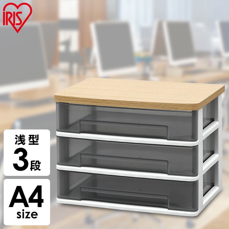 書類ケース 収納 レターケース A4 浅型 3段 WTDC-W430RFウッドトップデスクチェスト 手紙 書類 整理 整頓 収納 片付け 用紙 紙 小物 封筒 ...