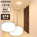 【4個セット】小型シーリングライト 1200lm MCL12D-NK MCL12L-NK 昼光色 電球色 送料無料 コンパクト 小型 シーリングライト 照明 電気 節電 工事不要 省エネ LED アイリスオーヤマ