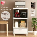 レンジ台 食器棚 レンジラック キッチンラック 棚 ラック おしゃれ 北欧 スリム コンパクト 引き出し 収納 スライド 50幅 キッチンボード 電子レンジ台 キッチン収納 キッチンキャビネット キッチンボード 木製 一人暮らし 引っ越し アイリスオーヤマ KBD-500