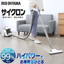 掃除機 サイクロン掃除機 アイリスオーヤマ クリーナー サイ...