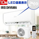 【即納】エアコン 10畳 アイリスオーヤマ IHF-2804...