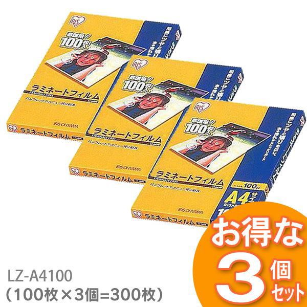 【楽天市場】【300枚入】ラミネートフィルム（通常タイプ）A4サイズ 100μm (100枚入り×3=300枚入)アイリスオーヤマ