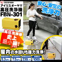 【あす楽】家庭用高圧洗浄機 9点セット送料無料 アイリスオー...