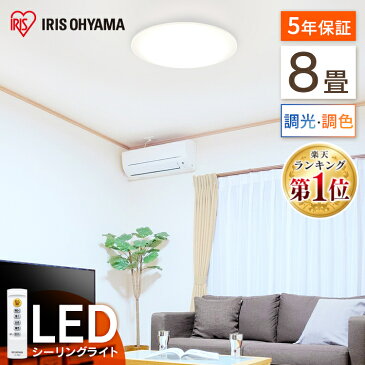 シーリングライト 8畳 調光 調色 led アイリスオーヤマ リモコン付き 4000lm 天井照明 節電 薄型 省エネ リビング ダイニング 寝室 照明器具 ライト電気 LEDシーリングライト 新生活 ひとり暮らし コンパクト Series L CEA-2008DL 送料無料 あす楽