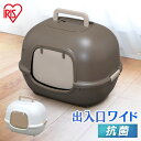 アイリスオーヤマ 脱臭ワイド猫トイレ WNT-510 ミルキーピンク・ミルキーブルー・ミルキーブラウン