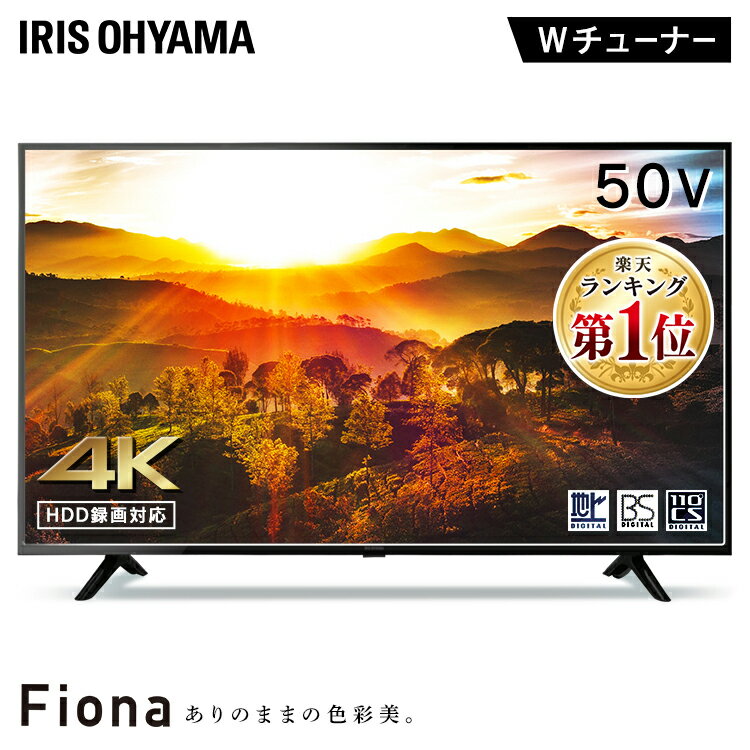 [400円OFFクーポン！]テレビ 50型 アイリスオーヤマ 4K対応 液晶テレビ 50インチ ダブルチューナー 外付けHDD録画機能付き 地上波 BS CS 高画質 直下型LEDバックライト 4Kテレビ 4K液晶テレビ Wチューナー TV 液晶TV VAパネル Fiona 50UB10P