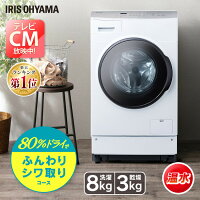 [ポイント10倍●]洗濯機 ドラム式 洗濯乾燥機 アイリスオーヤマ 8kg 設置無料 洗濯8.0kg/乾燥3.0kg 左開き ドラム式洗濯機 乾燥機能付き 温水ヒーター搭載 乾燥機付ドラム洗濯機 洗濯機乾燥付き FLK832【代金引換不可】【標準設置料金込】