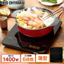 IHコンロ 1口 卓上 1400W アイリスオーヤマ IHクッキングヒーター 薄型 新生活 卓上ih調理器 ih 一人暮らし タイマー付き 工事不要 省スペース...