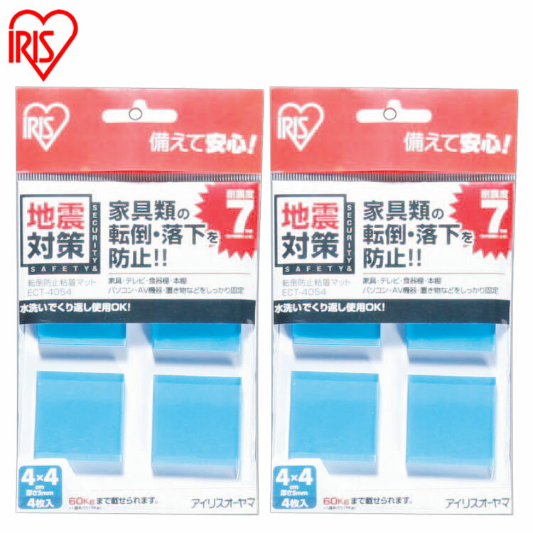 【最大400円OFFクーポン★くらしに+】 【2個セット】耐震マット 耐震ジェル 転倒防止粘着マット4枚入 ECT-4054【4cm×4cm】 粘着 ジェルマッ...