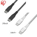 高耐久タイプで断線に強い充電＆データ通信ケーブルです。●コネクタ形状USB Type-C(USB2.0)/USB Type-C(USB2.0)●コードの長さ1.0m●転送速度480Mbps（検索用：高耐久USB-Cケーブル USB-Cケーブル 高耐久ケーブル USBケーブル USB Type-C USB-C ケーブル けーぶる 1m 4967576519434 4967576519441） あす楽対象商品に関するご案内 あす楽対象商品・対象地域に該当する場合はあす楽マークがご注文カゴ近くに表示されます。 詳細は注文カゴ近くにございます【配送方法と送料・あす楽利用条件を見る】よりご確認ください。 あす楽可能なお支払方法は【クレジットカード、代金引換、全額ポイント支払い】のみとなります。 下記の場合はあす楽対象外となります。 15点以上ご購入いただいた場合 時間指定がある場合 ご注文時備考欄にご記入がある場合 決済処理にお時間を頂戴する場合 郵便番号や住所に誤りがある場合 あす楽対象外の商品とご一緒にご注文いただいた場合くらしにプラス+ 最大400円OFFクーポン配布中利用期間：5月1日(月)0:00?5月7日(日)9:59クーポン獲得はこちら≫ ご注文前のよくある質問についてご確認下さい[　FAQ　]