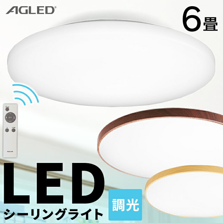 シーリングライト おしゃれ 6畳 LED 