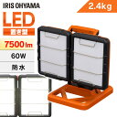 LEDワークライトワイドパネル(防水仕様) ベースタイプ LWT-7500B-WP 送料無料 LEDベースライト AC式 べースライト スタンドライト 照明 LED LEDライト LED照明 ライト 明かり 投光器 作業灯 LED投光器 屋内 屋外 置き型 アイリスオーヤマ