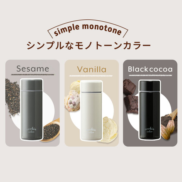 水筒 マグ おしゃれ 大人 少量 120ml アイリスオーヤマ送料無料 おしゃれ ミニボトル 保温 保冷 真空断熱層 シンプル ステンレスケータイボトル ミニ バニラ ブラックココア コンパクト レジャー ランチ お弁当 マイボトル SBC-S120