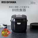 \TVで紹介されました/炊飯器 1升 IH アイリスオーヤマ 低糖質 10合炊き IH炊飯器 1升炊き 糖質抑制 銘柄炊き 炊き分け 玄米 IHジャー炊飯器 おかゆ 無洗米 玄米 おこわ 早炊き おしゃれ 大容量 新生活 保温 一升 黒 RC-IK10-B 送料無料