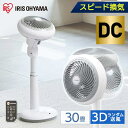 サーキュレーター dcモーター 静音 首振り アイリスオーヤマ扇風機 dc リモコン付 タイマー付 風量調節 18cm サーキュレーター扇風機 上下左右 衣類乾燥 dcモーター搭載 送風 換気 おしゃれ お手入れ簡単 省エネ 部屋干し 白 STF-DC18T
