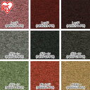 タイルカーペット Nスクエアシリーズ 1ケース (20枚入り) 50×50cm レッド グリーン オレンジ イエロー 送料無料 タイルカーペット カーペット 床材 床 業務用 無地 プレーン レッド グリーン オレンジ イエロー アイリスオーヤマ
