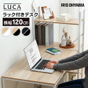 パソコンデスク ラック付き 幅120cm デスク 収納付き 学習机 PCデスク オフィスデスク 勉強机 書斎 学習デスク 棚付きデスク 書棚付き A4 左右設置可能 おしゃれ 北欧 スチール 新生活 一人暮らし アイリスオーヤマ 1200×620 RDK1262 送料無料 【NX】