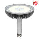 ハイパワーLED照明 RZシリーズ E39口金タイプ LDR85N-E39/110 送料無料 ハイパワー 業務用 LED 照明 E39口金 業務用照明 明かり 明り 灯り 電気 業務用LED 業務用ライト アイリスオーヤマ