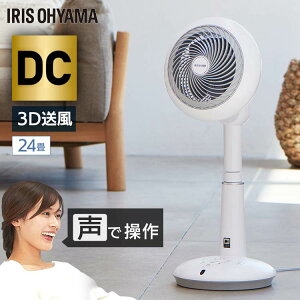 サーキュレーター dcモーター アイリスオーヤマ 音声操作 サーキュレーター 静音 扇風機 24畳 扇風機 首振り 3D送風 おしゃれ 上下左右首振り リビング扇風機 dc扇風機 リビングファン 衣類乾燥 送風機 省エネ 節電 15cm羽 タイマー付き ホワイト STF-DCV15T
