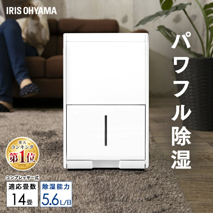 【クーポン利用で1000円OFF★4日20時～11日10:59迄】除湿機 コンプレッサー アイリスオーヤマ コンパクト 連続排水 小型 衣類乾燥除湿機 除湿器 除湿乾燥機 静音 湿気対策 梅雨対策 カビ対策 結露対策 脱衣所 洗面所 クローゼット 浴室乾燥 部屋干し IJC-J56 送料無料