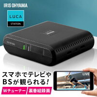 チューナー ワイヤレス アイリスオーヤマ LUCAステーション送料無料 テレビ スマホ ワイヤレス tvチューナー Wチューナー コンパクト 地上デジタル BS 110度 CS タブレット iPad iPhone Android Windows IST-BAUL201［0213］