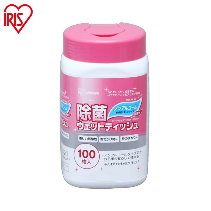 除菌ウェットティッシュ ノンアルコール ボトル RWT-NB100 アイリスオーヤマ