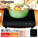 【ポイント5倍★~8/29 11:59迄】IHコンロ 卓上 アイリスオーヤマ 1000W IHクッキングヒーター 工事不要 卓上コンロ IHコンロ おしゃれ コンロ 電磁調理器 鍋 新生活 コンパクト ブラック ピンク ブラウン ホワイト IHK-T38-B IHK-T38-P IHK-T38-T IHK-T36-W