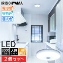 【2個セット】シーリングライト 薄型 人感センサー付 アイリスオーヤマ 玄関 廊下 2000lm 小型シーリングライト LED 照明 おしゃれ 天井照明 省エネ ミニシーリングライト 自動点灯 電球色 昼白色 昼光色 SCL20LMS-UU SCL20NMS-UU SCL20DMS-UU