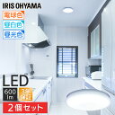 【2個セット】シーリングライト 薄型 アイリスオーヤマ 2000lm led 照明 廊下 玄関 小型シーリングライト おしゃれ 天井照明 照明器具 脱衣所 省エネ 節電 ミニシーリングライト 電気 SCL20L-UU SCL20N-UU SCL20D-UU 電球色 昼白色 昼光色