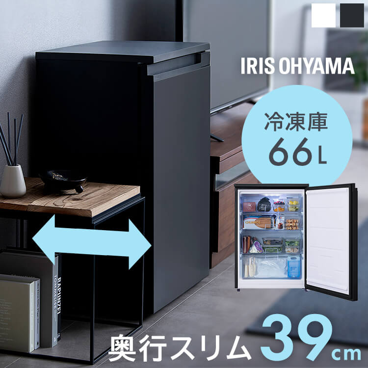 冷凍庫 スリム 奥行スリム冷凍庫 66L IUSN-7A ホワイト ブラック送料無料 小型 省エネ 右開き ノンフロン 家庭用 小さい 小さめ 幅55.2cm 奥行39cm 高さ80cm 温度設定 セカンド冷凍庫 おしゃれ アイリスオーヤマ【広告】