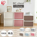 収納ボックス 収納ケース 引き出し プラスチック チェスト BC-LD ホワイト/クリア アイリスオーヤマ