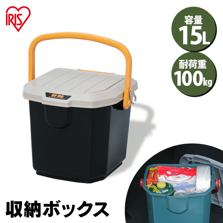収納ボックス フタ付き バケツ 15L 屋外収納 耐荷重100kg収納バケツ 屋外収納ボックス 収納 車載 収納ケース 収納BOX フタ付き トランク収納 カー...