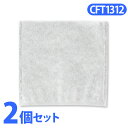 ≪2個セット≫充電式スティッククリーナー IC-S7L/KIC-S7L専用 フィルター〔リチウムイオン〕用 使い捨てフィルター(25枚セット) CFT1312×2個 花粉対策