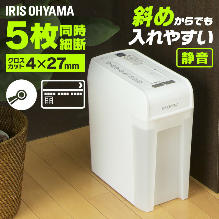 シュレッダー 家庭用 クロスカット 5枚細断 A4 電動 コンパクト 送料無料 アイリスオーヤマ 業務用 静音 小型 おしゃれ 電動シュレッダー 家庭用シュレッダー パーソナルシュレッダー CD カード 個人情報 テレワーク P5HCS [2506SE]