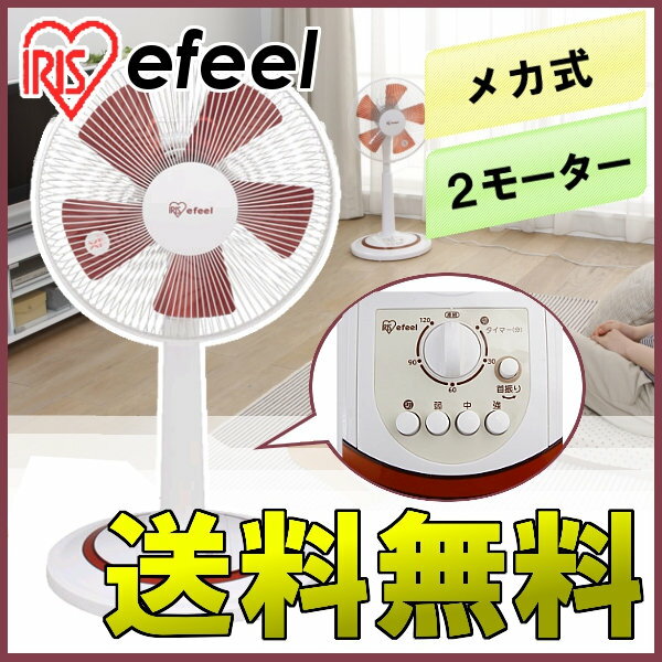 アイリスオーヤマ アイリス コード収納付き！メカ式リビング扇風機EFA-Y32W/T〔サーキュレーターEFA-32-W/T EFAY32W/T〕efeel〔エフィール〕【2014節電】【送料無料】