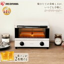 [ポイント10倍☆]トースター 小型 アイリスオーヤマオーブントースター 2枚焼き コンパクト おし